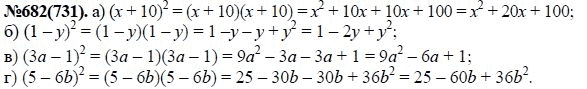 Ответ к задаче № 682 (731) - Ю.Н. Макарычев, Н.Г. Миндюк, К.И. Нешков, С.Б. Суворова, гдз по алгебре 7 класс